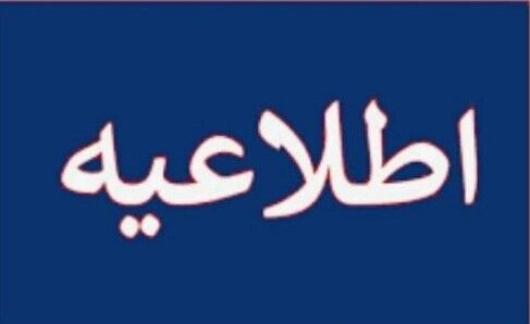 مدارس و دانشگاه‌های استان تهران مجازی شد