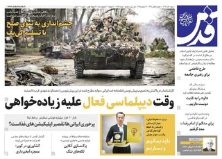 روزنامه قدس شماره ۱۰۷۹۹