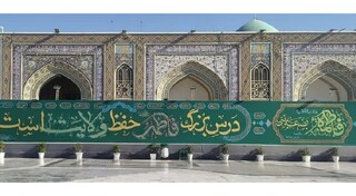 اکران دیوارنگاره فاطمی در صحن پیامبر اعظم (ص) حرم مطهر رضوی