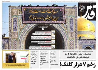 روزنامه قدس شماره ۱۰۸۰۰