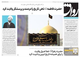 قدس رواق شماره ۱۰۸۰۰