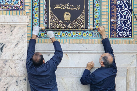 نصب کتیبه های شهادت حضرت زهرا سلام الله علیها در حرم مطهر رضوی