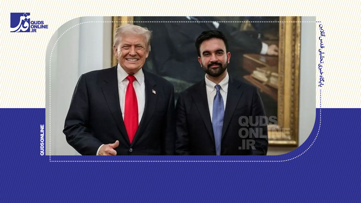 چرخش مواضع کامل ترامپ پیرامون ممدانی