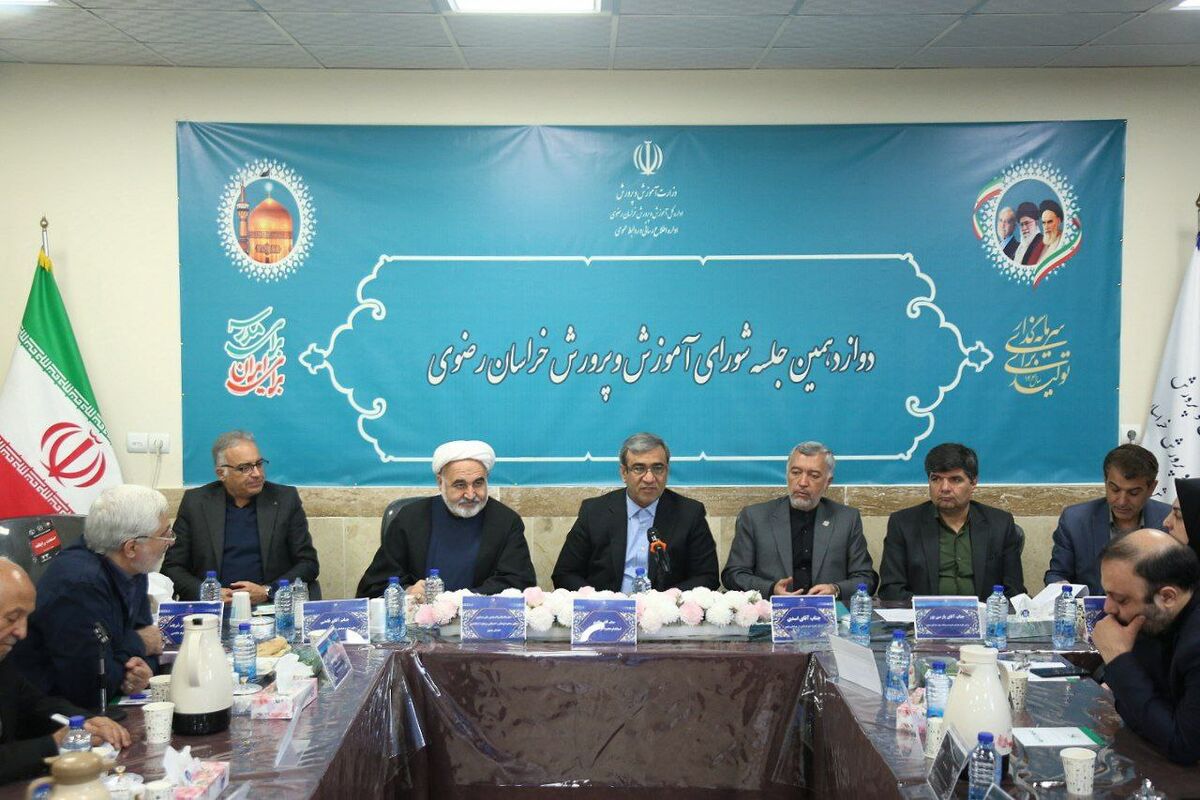 میانگین پایین امتحانات نهایی زنگ خطر جدی برای آموزش و پرورش خراسان رضوی