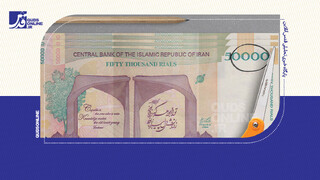 فیلم | حذف ۴ صفر از پول ملی ابلاغ شد