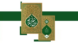 کدام گروه نیاز بیشتری به مطالعه نهج‌البلاغه دارند؟