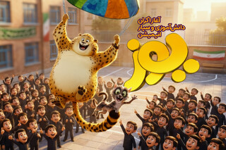 اردوی دانش‌آموزی «یوز» آغاز شد/ آغاز اکران سیار