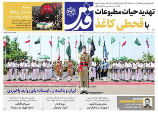 روزنامه قدس شماره ۱۰۸۰۱