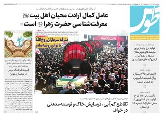 قدس طوس شماره ۱۰۸۰۱