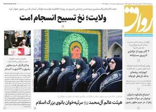 قدس رواق شماره ۱۰۸۰۱