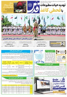 روزنامه قدس - 10801