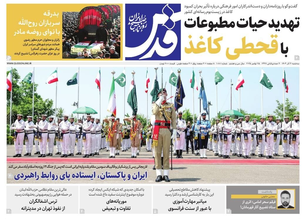 روزنامه قدس شماره ۱۰۸۰۱