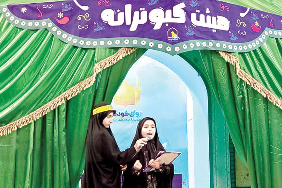 کبوترانه، روضه‌ای به قد دل‌های کوچک