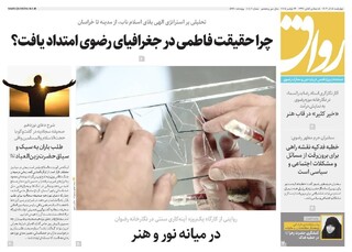 قدس رواق شماره ۱۰۸۰۲