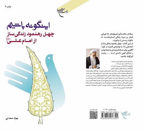 «اینگونه باشیم»؛ راه و رسم زیست مؤمنانه با الهام از سخنان امام علی(ع)