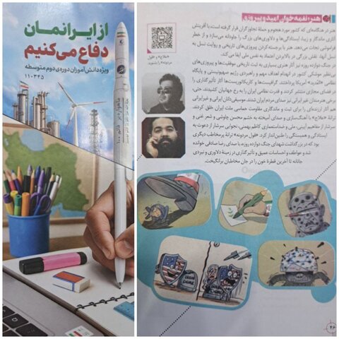 ورود اسم و عکس خوانندگان معاصر به کتاب درسی دانش آموزان