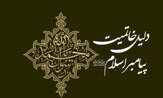 چرا پیامبر اسلام آخرین پیامبر بود؟ پاسخ قرآن به یک پرسش همیشگی