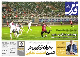 روزنامه قدس شماره ۱۰۸۰۳