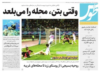 قدس طوس شماره ۱۰۸۰۳