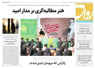 قدس رواق شماره ۱۰۸۰۳