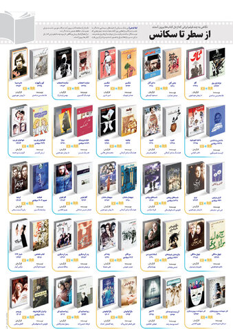 از سطر تا سکانس