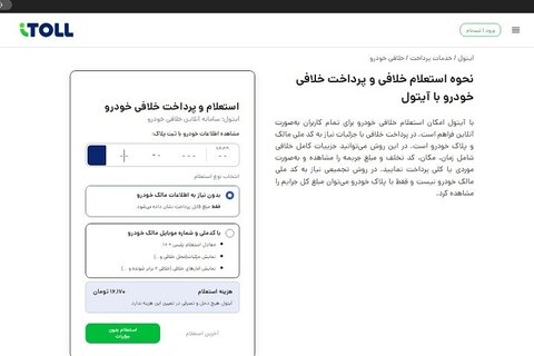 چطور خلافی خودرو را سریع تر از همه جا استعلام کنیم؟