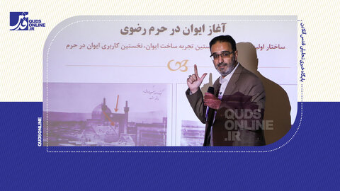 برگزاری چهارمین جلسه از فصل چهارم «قصه های حرم»