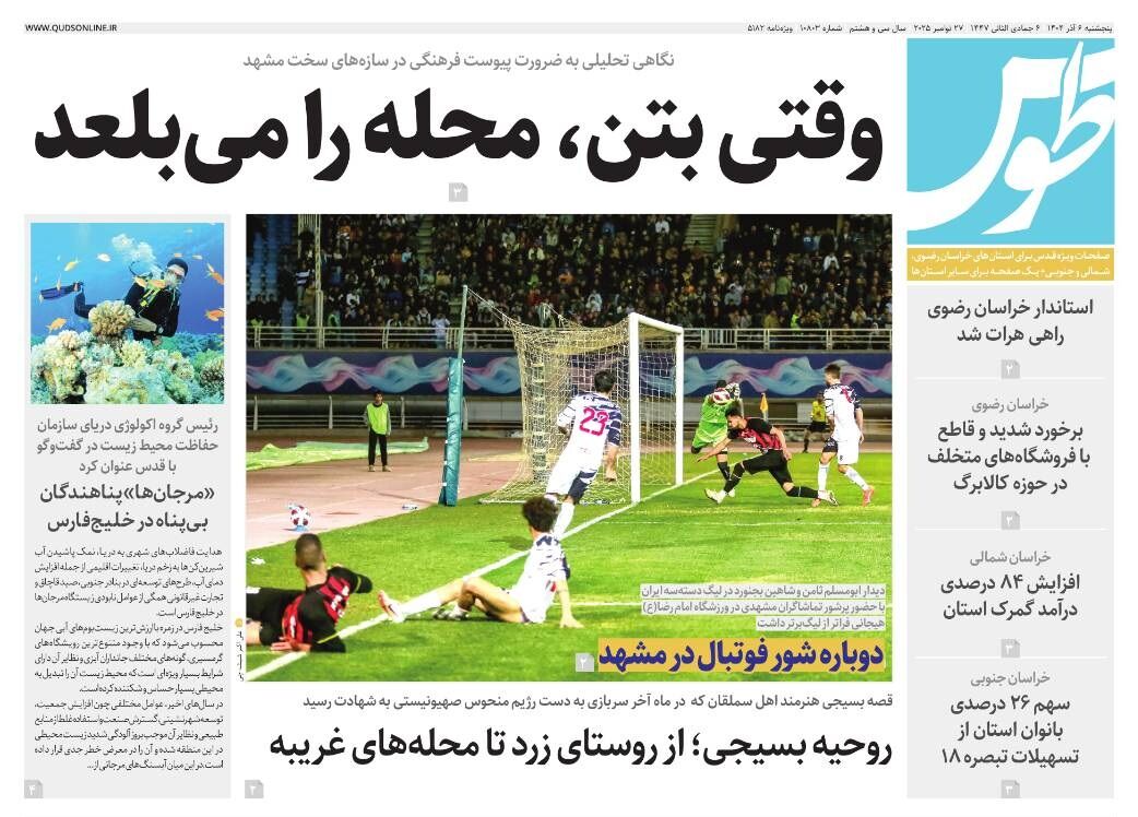 قدس طوس شماره ۱۰۸۰۳