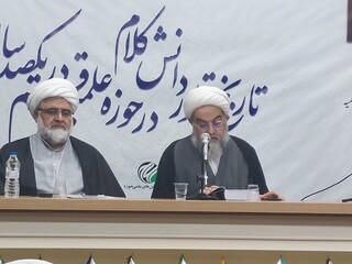 معماری صد ساله کلام حوزه علمیه قم بررسی شد/ «نهضت بزرگ کلامی» در آستانه عصر طلایی