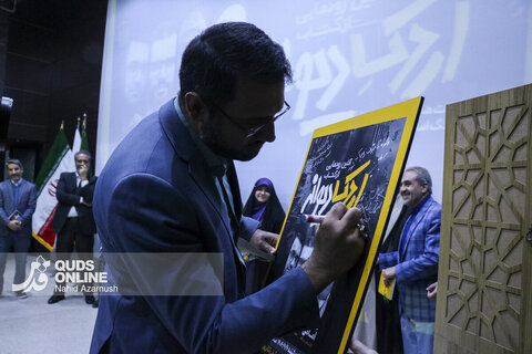 برگزاری آیین رونمایی از کتاب «اردک دیوانه» در موسسه فرهنگی قدس