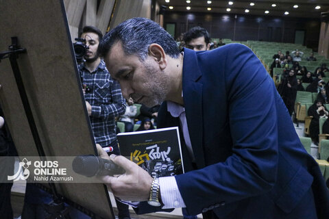 برگزاری آیین رونمایی از کتاب «اردک دیوانه» در موسسه فرهنگی قدس