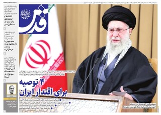 روزنامه قدس شماره ۱۰۸۰۴