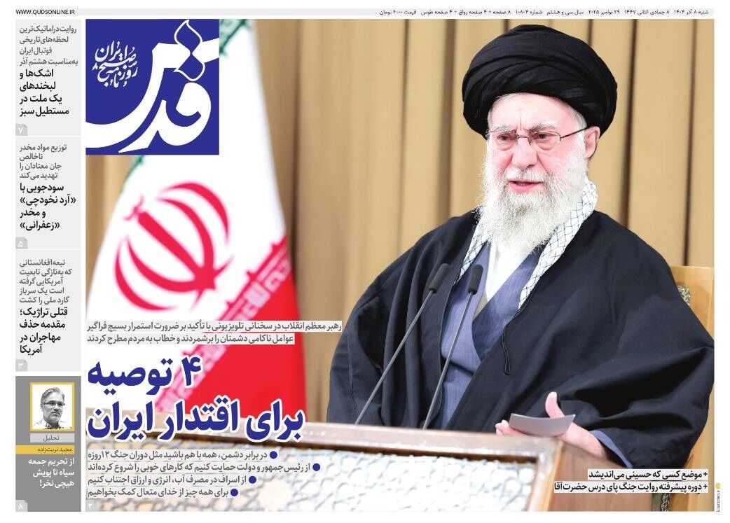 روزنامه قدس شماره ۱۰۸۰۴