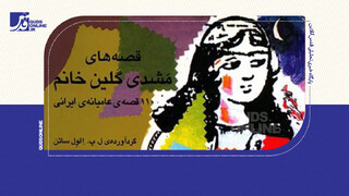 فیلم | قصه ما به سر رسید، کلاغه به خونش نرسید