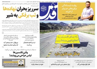 روزنامه قدس شماره ۱۰۸۰۵