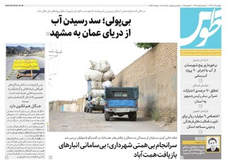 قدس طوس شماره ۱۰۸۰۵