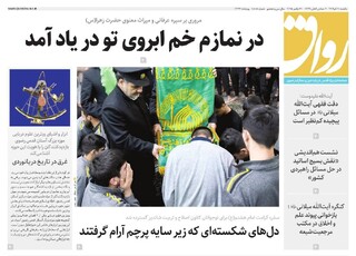 قدس رواق شماره ۱۰۸۰۵