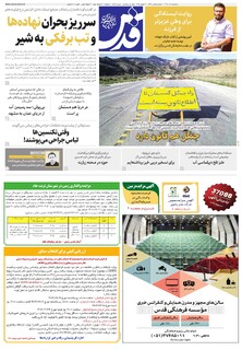 روزنامه قدس - 10805