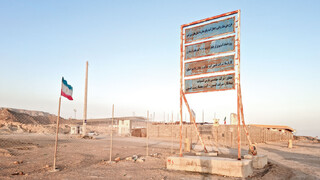 بی‌پولی؛ سد رسیدن آب از دریای عمان به مشهد