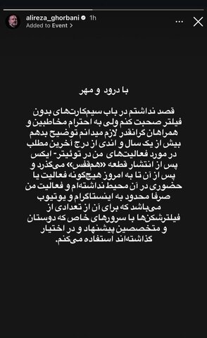 پاسخ علیرضا قربانی به ادعای استفاده از اینترنت بدون فیلتر