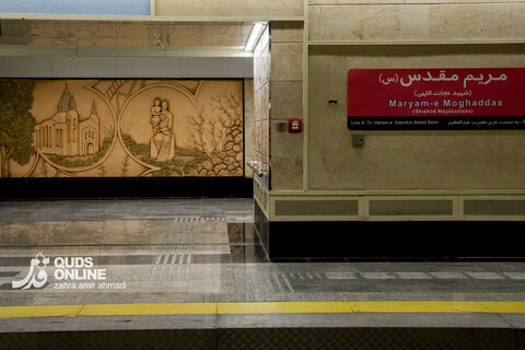 آیین بهره برداری از ایستگاه مترو مریم مقدس (س)
