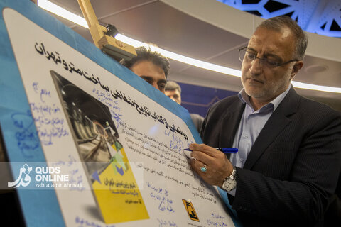 آیین بهره برداری از ایستگاه مترو مریم مقدس (س)