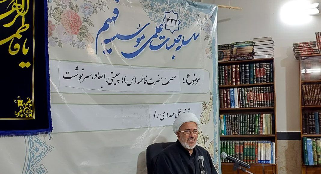 استاد مهدوی راد: مصحف فاطمه (س) توسط جبرئیل امین بر حضرت زهرا (س) املا شد