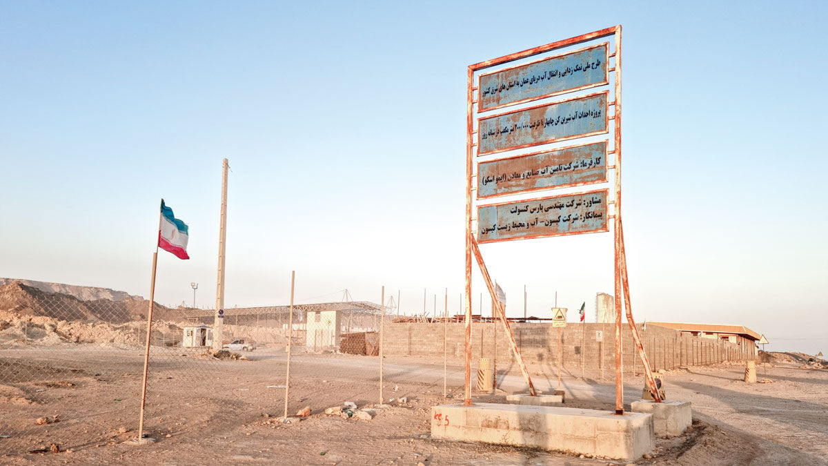 بی‌پولی؛ سد رسیدن آب از دریای عمان به مشهد