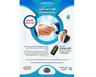 کارگاه «مهارت مربی‌گری و نقش آن در توسعه کارکنان» برگزار می‌شود