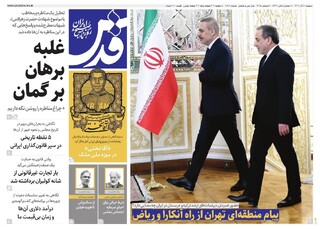 روزنامه قدس شماره ۱۰۸۰۶