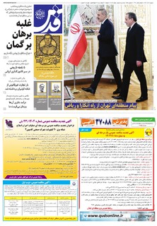 روزنامه قدس - 10806