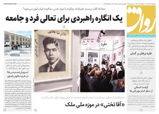 قدس رواق شماره ۱۰۸۰۶