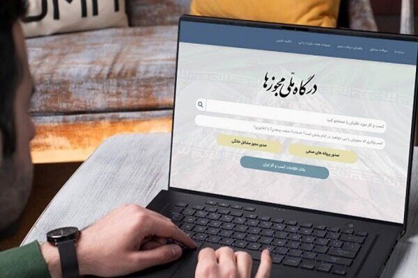 تمامی مجوزهای سازمان غذا و دارو الکترونیکی صادر می‌شود