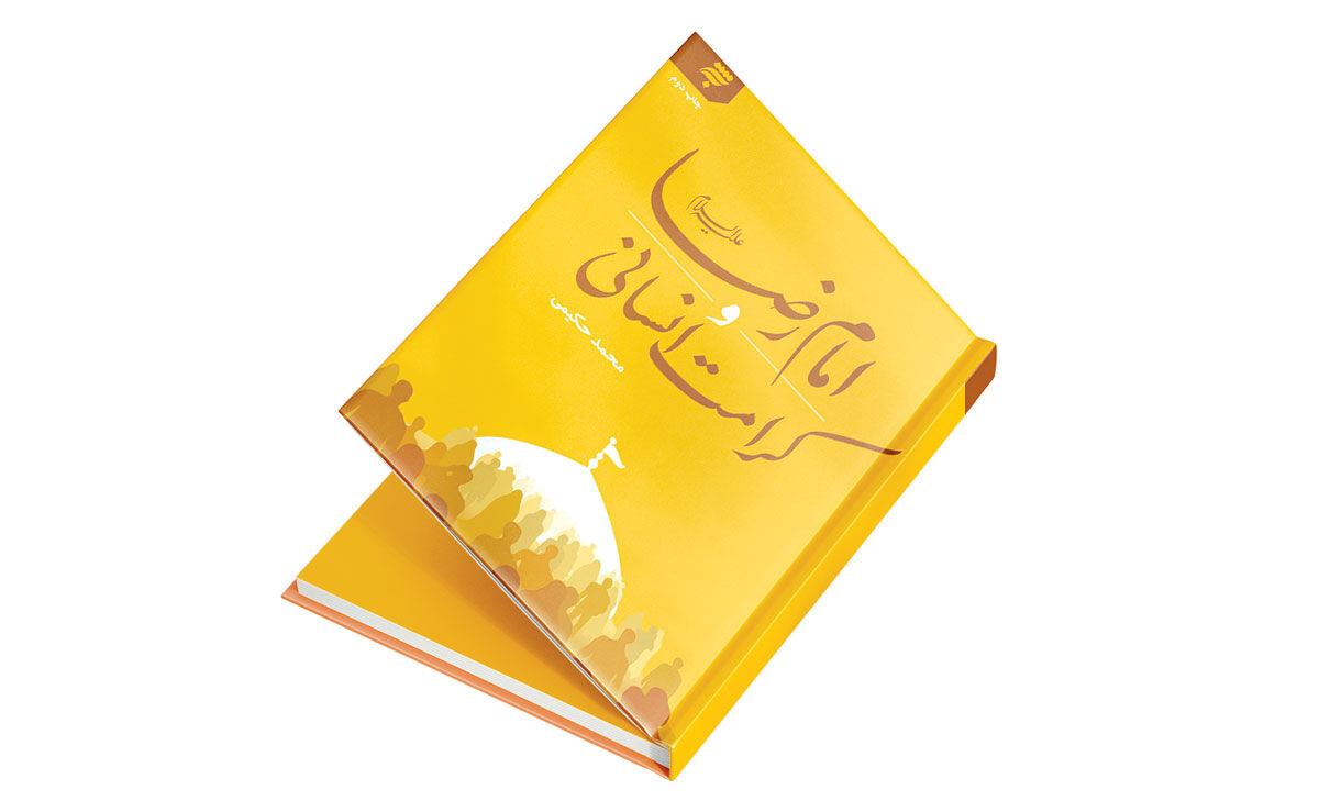 کرامت انسانی از منظر امام مهربانی‌ها